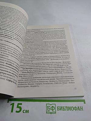 Тайны чисел и мироустройства