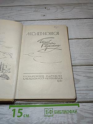 Герой нашего времени