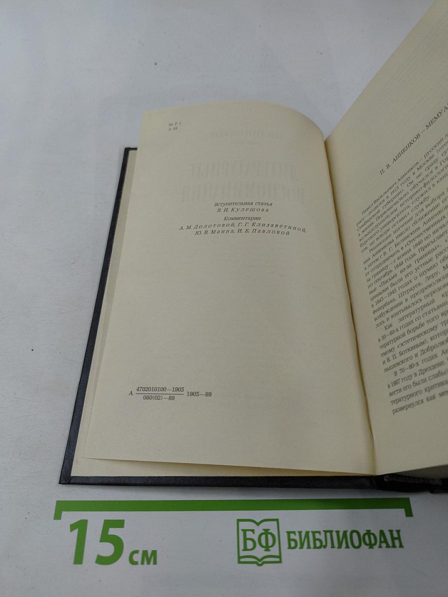 Литературные воспоминания