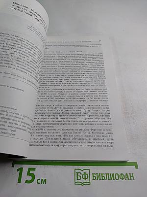 Зыбкая твердь. Что такое землетрясение и как к нему подготовиться