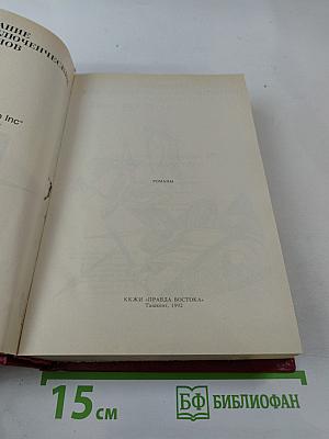 Роза Ветров (Том 2)