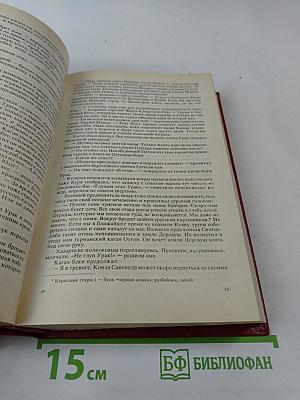 Роза Ветров (Том 2)