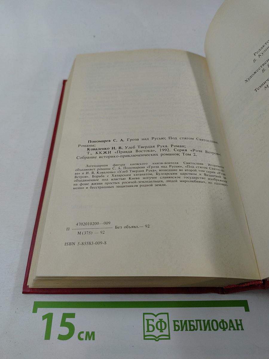 Роза Ветров (Том 2)