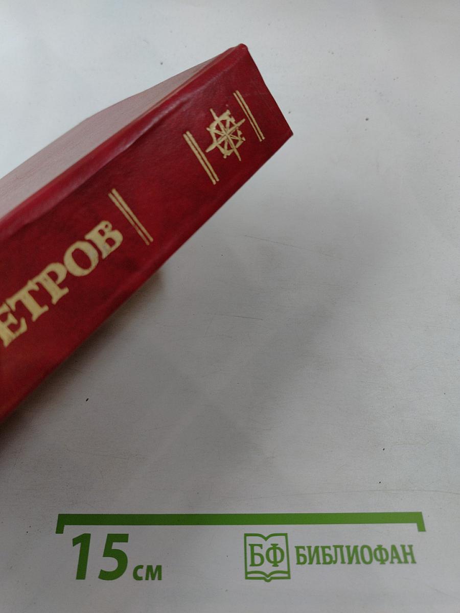 Роза Ветров (Том 2)