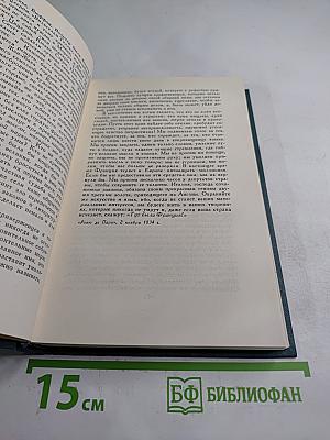 Собрание сочинений в 24 томах. Том 24. Литературно-критические статьи