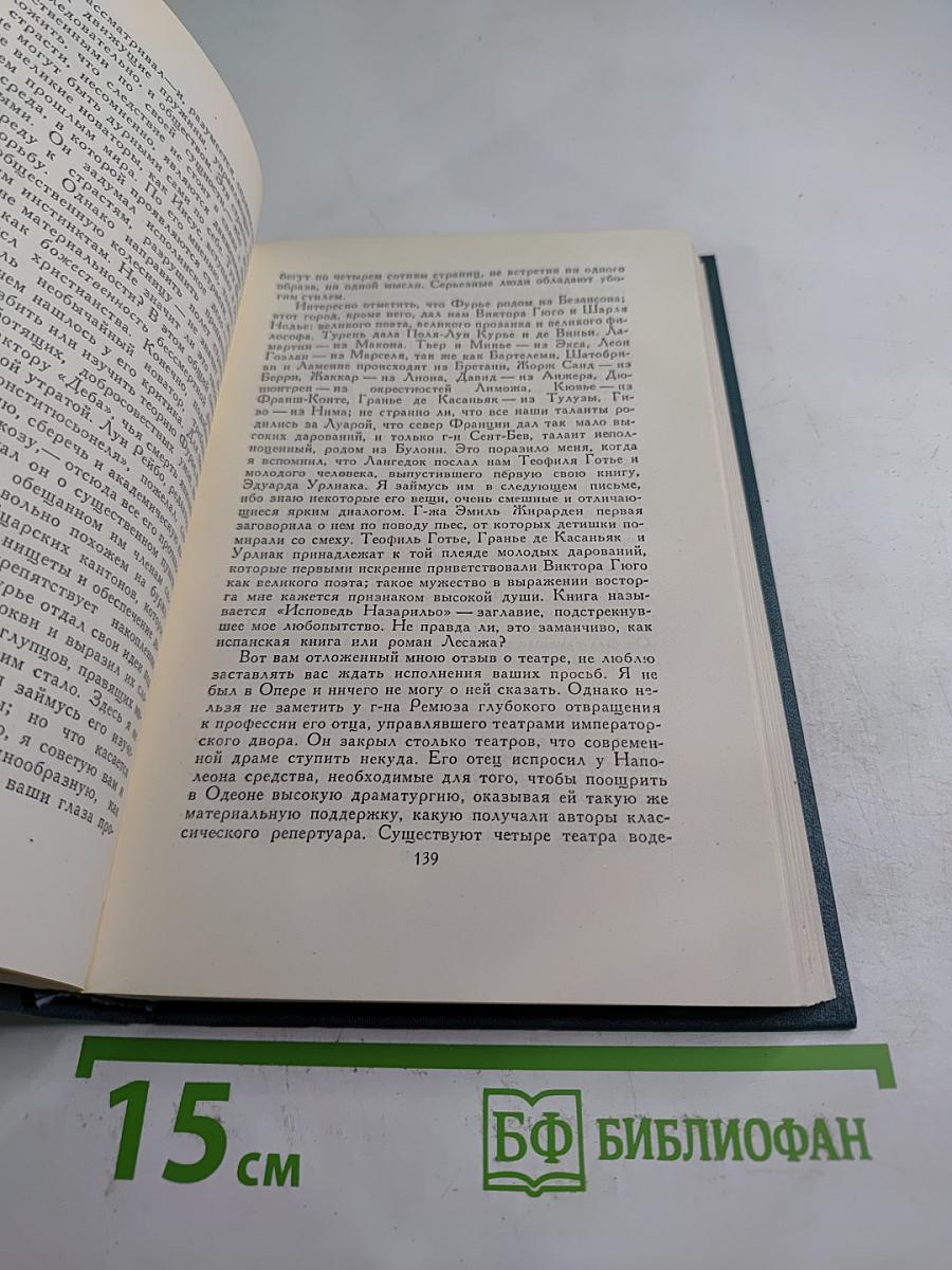 Собрание сочинений в 24 томах. Том 24. Литературно-критические статьи