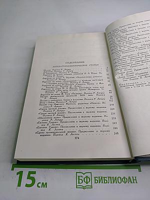 Собрание сочинений в 24 томах. Том 24. Литературно-критические статьи