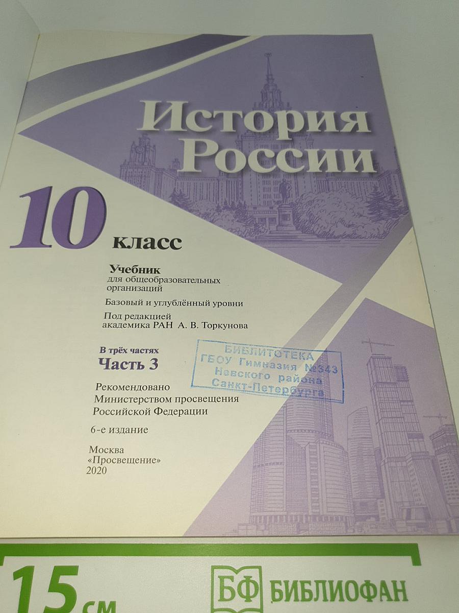 История России