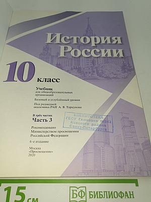 История России