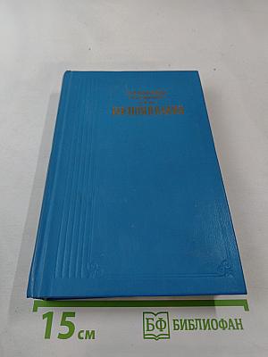 Воспоминания