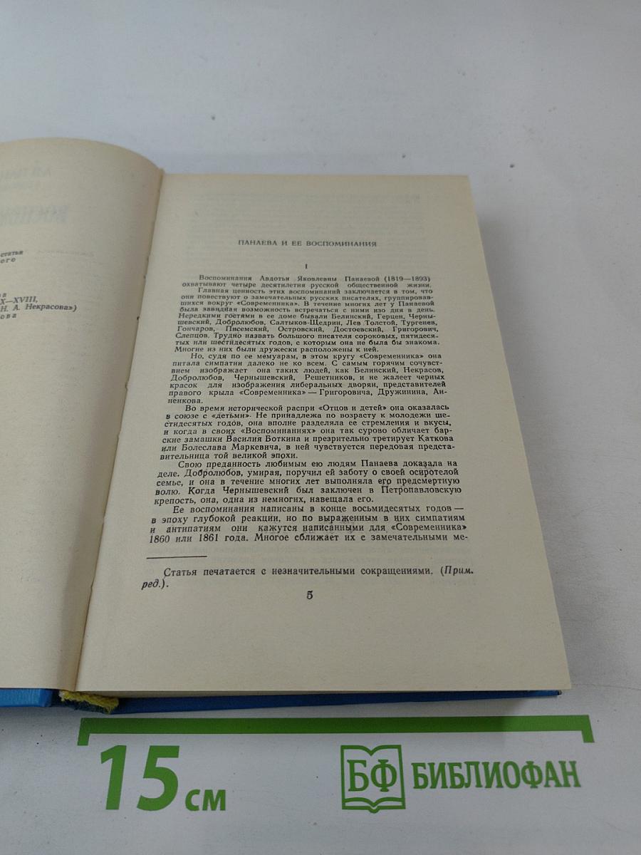 Воспоминания