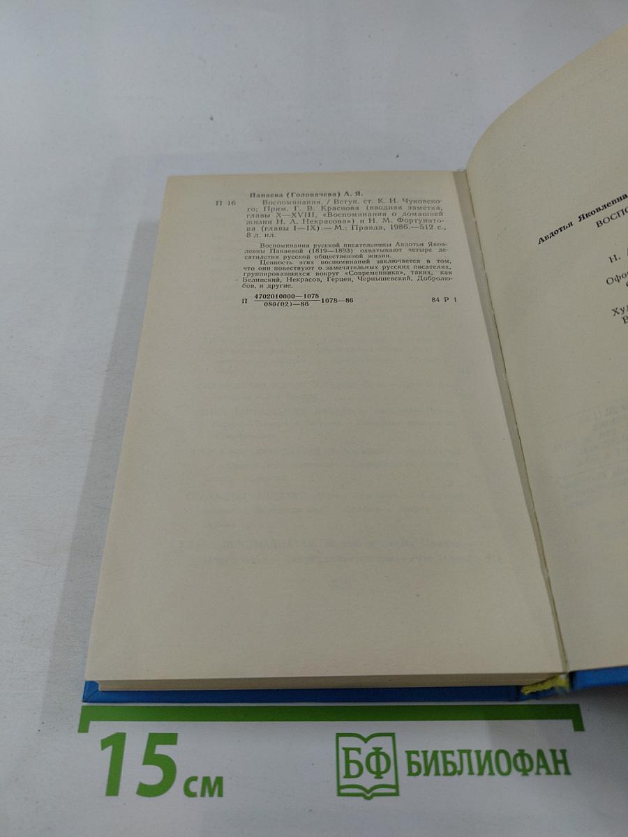 Воспоминания