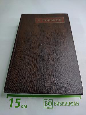 Собрание сочинений. Том десятый