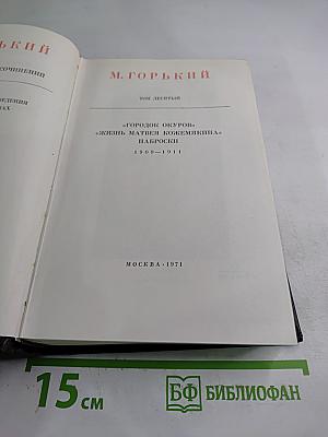 Собрание сочинений. Том десятый