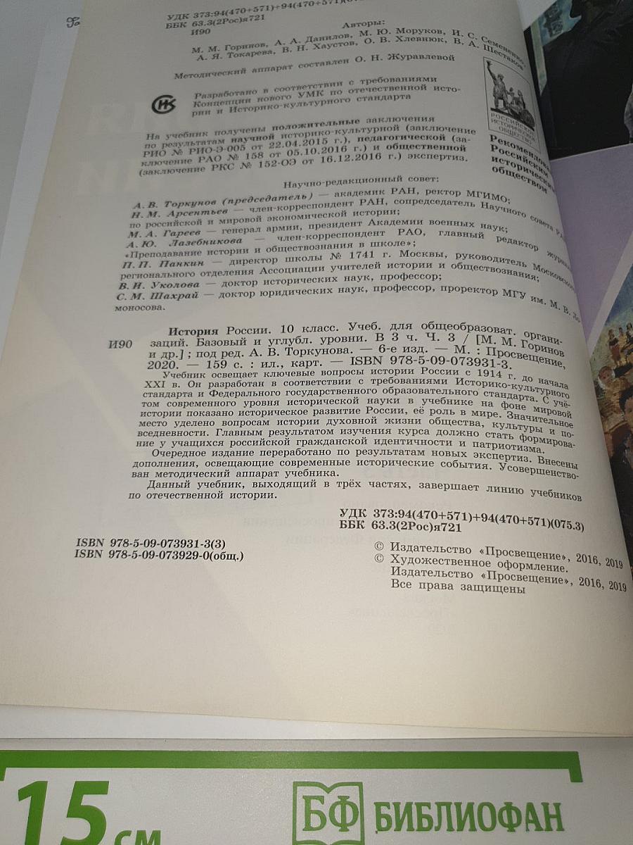 История России