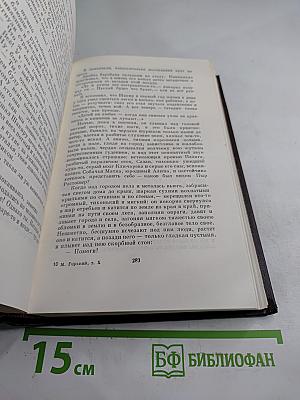 Собрание сочинений. Том десятый