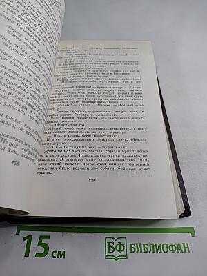 Собрание сочинений. Том десятый