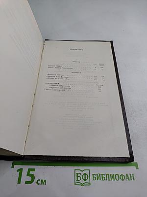 Собрание сочинений. Том десятый