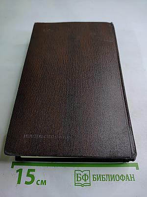 Собрание сочинений. Том десятый