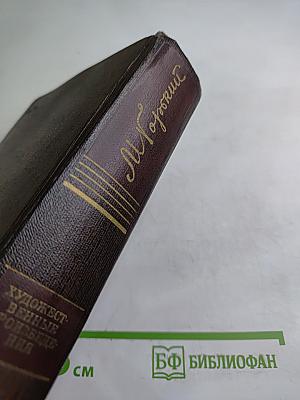 Собрание сочинений. Том десятый