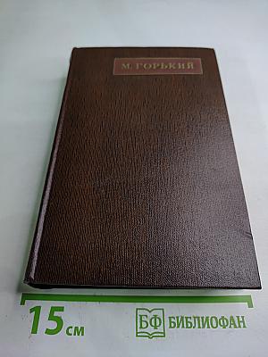 Собрание сочинений в десяти томах. Том третий: Рассказы, очерки 1896-1897