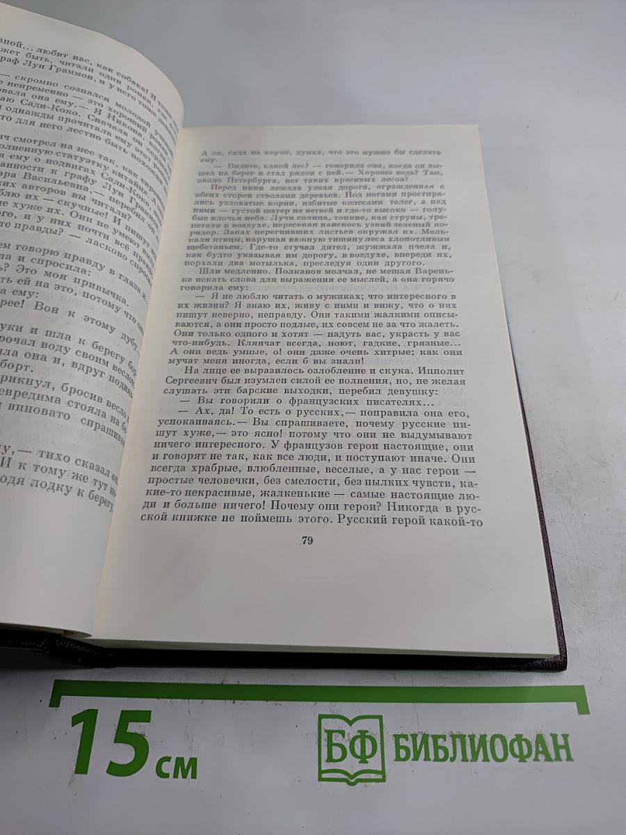 Собрание сочинений в десяти томах. Том третий: Рассказы, очерки 1896-1897