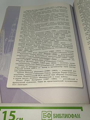 История России