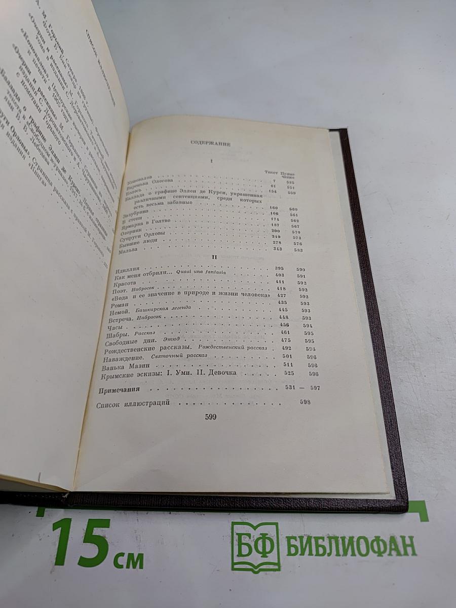 Собрание сочинений в десяти томах. Том третий: Рассказы, очерки 1896-1897