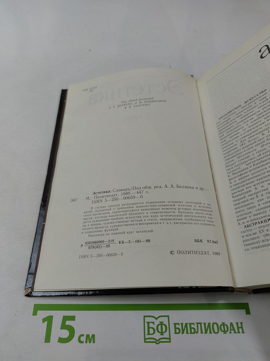 Эстетика: Словарь