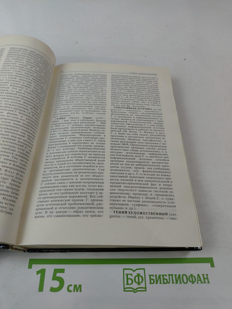 Эстетика: Словарь