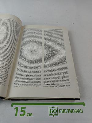 Эстетика: Словарь