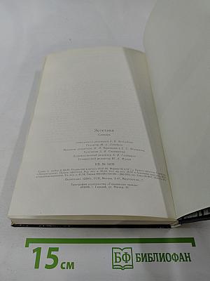 Эстетика: Словарь