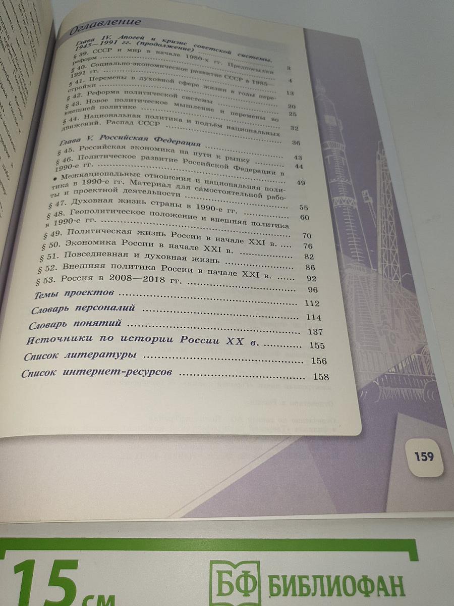 История России