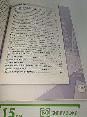 История России
