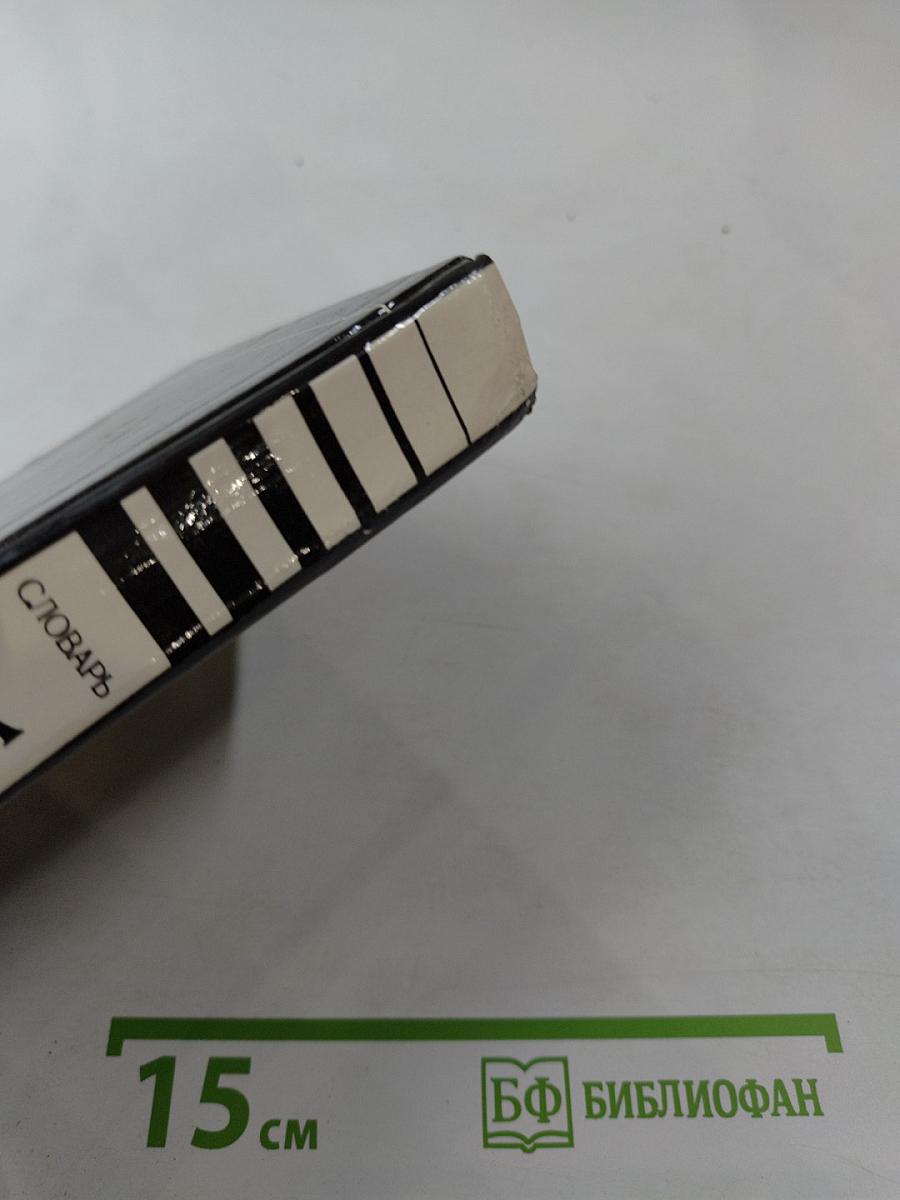 Эстетика: Словарь