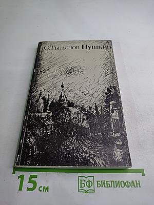 Пушкин