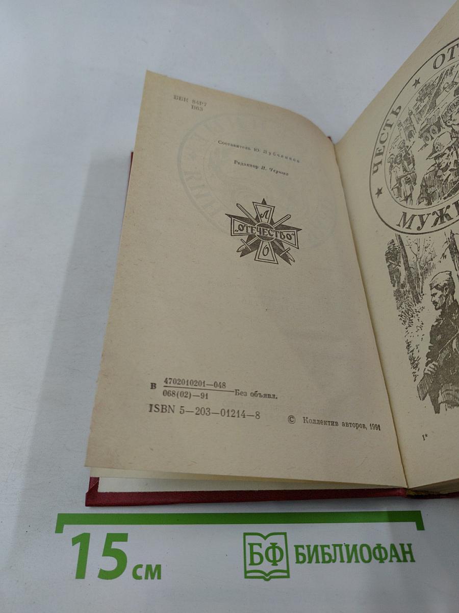 Военные приключения. Выпуск четвертый