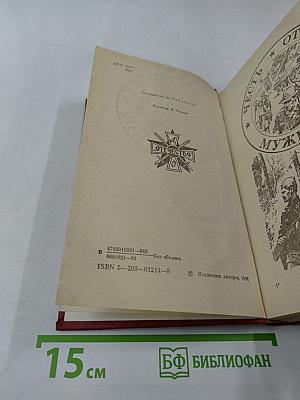 Военные приключения. Выпуск четвертый