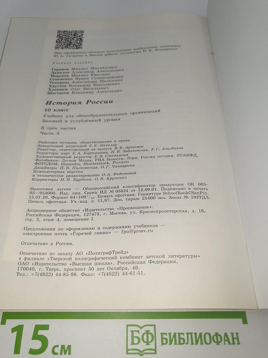 История России
