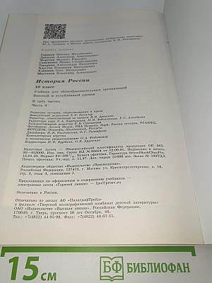 История России