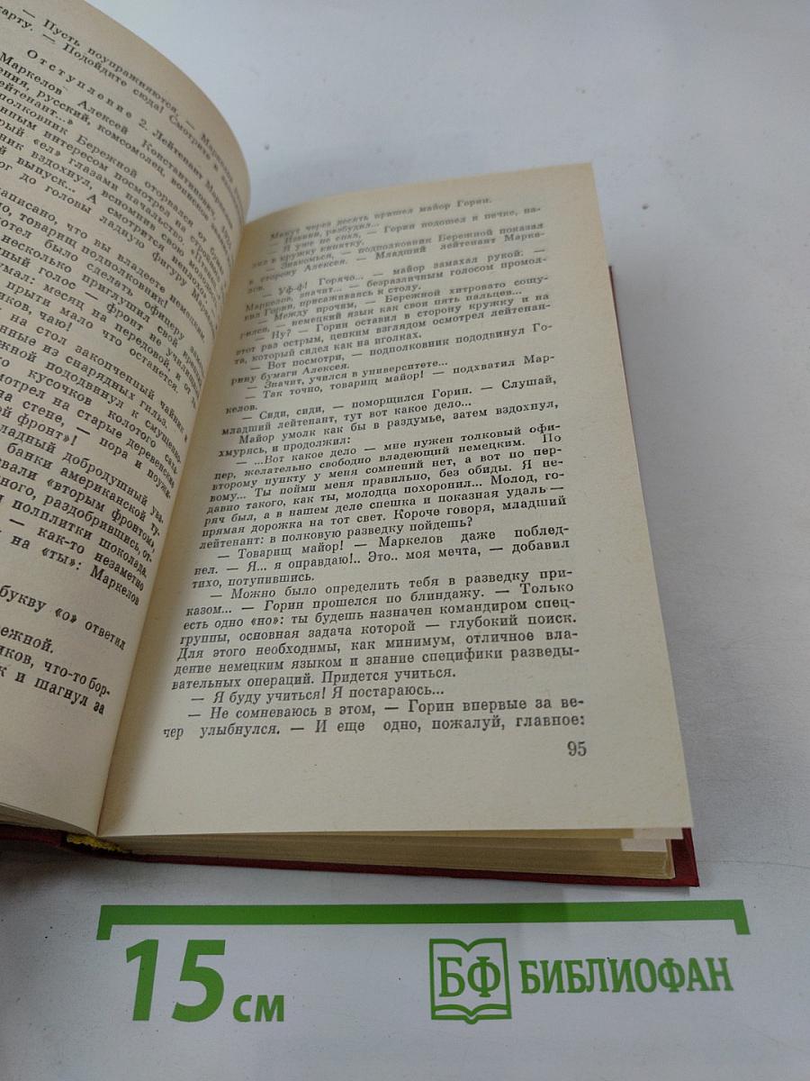 Военные приключения. Выпуск четвертый