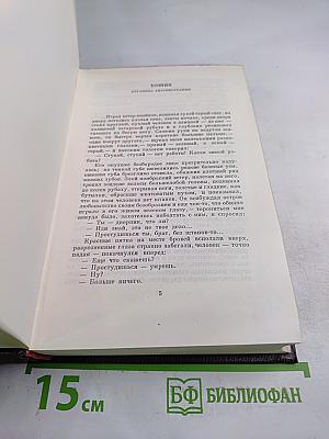 Художественные произведения. Том четырнадцатый: Повесть, Рассказы 1912-1917
