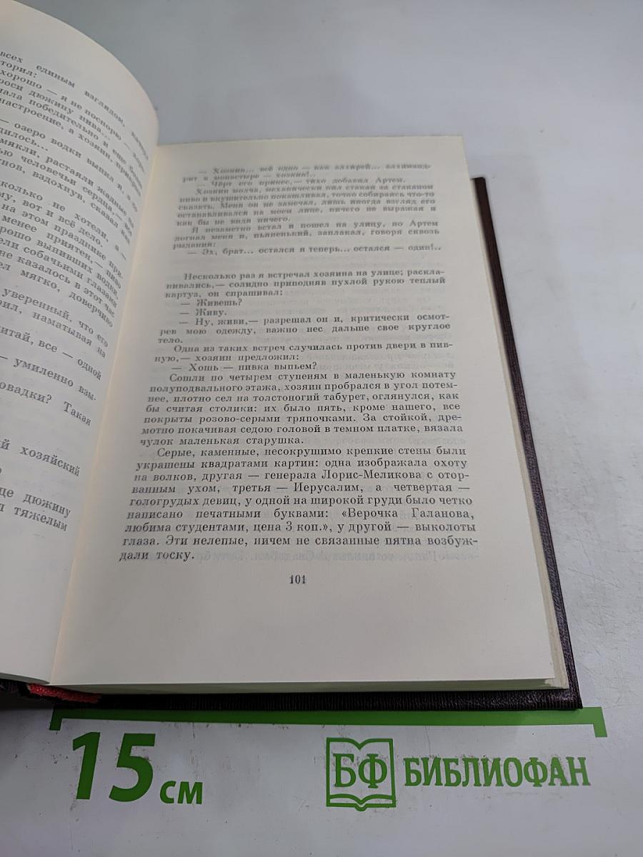 Художественные произведения. Том четырнадцатый: Повесть, Рассказы 1912-1917