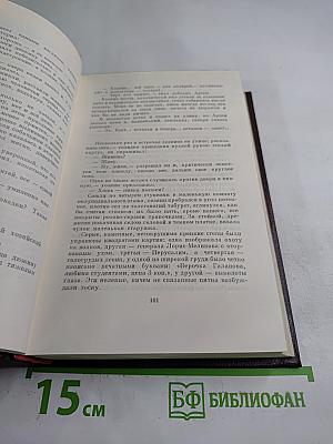 Художественные произведения. Том четырнадцатый: Повесть, Рассказы 1912-1917