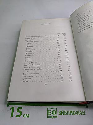 Художественные произведения. Том четырнадцатый: Повесть, Рассказы 1912-1917
