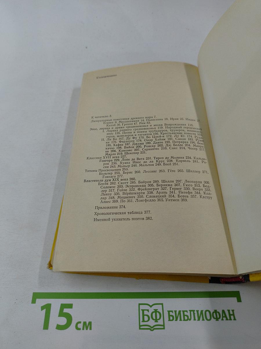 Сквозь даль веков