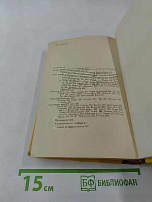 Сквозь даль веков