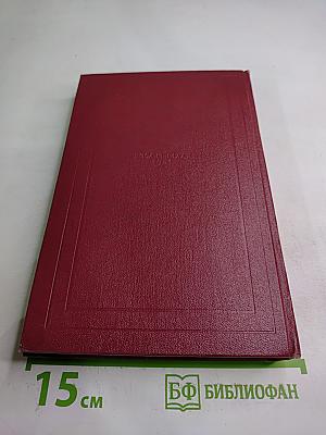 Очарованная душа. Книга третья: Мать. Том девятый