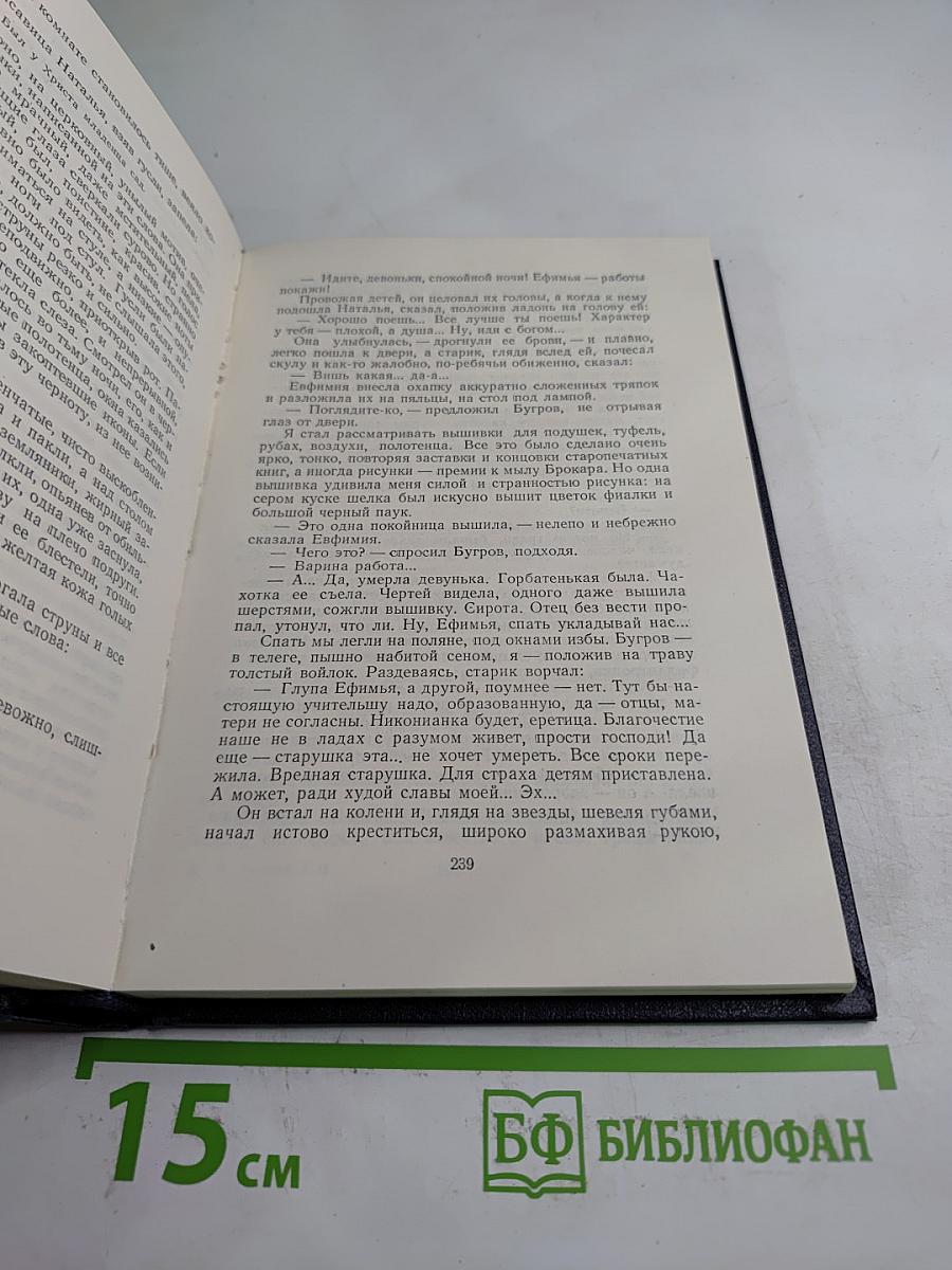 Рассказы, очерки, заметки из дневника воспоминания. 1921-1924. Том 15