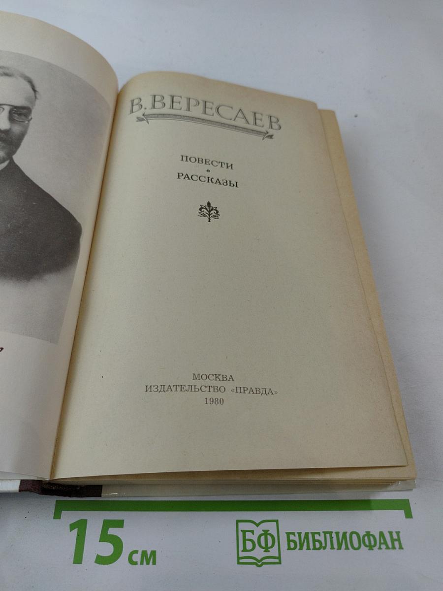 Повести Рассказы